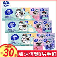 维达手帕纸3层无香面巾纸吾皇系列便携式小包餐巾纸3条30包