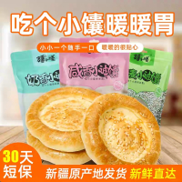 疆小馕 新疆馕饼特产 粗粮香酥小油馕(玉米+荞麦+黑麦) 3袋24个(8个/袋)包任意组合实惠装 馕 新疆馕