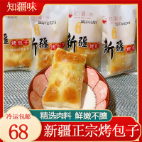 新疆酥皮烤包子 10个/20个独立包装 冰袋 隔热袋包装 新疆烤包子 新疆网红手工小吃