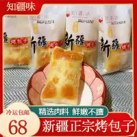 新疆酥皮烤包子 10个/20个独立包装 冰袋 隔热袋包装 新疆烤包子 新疆网红手工小吃