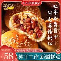 新疆果仁夹心馕 手把馕买买侠果仁烤馕饼歪果仁坚果馕包子芝麻点心糕点1kg/20枚左右 箱 产地直发