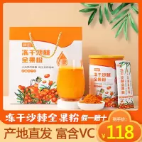 新疆棘密沙棘冻干全果粉6克×20袋/罐 送礼品袋 沙棘果粉大果沙棘茶沙棘原浆沙棘粉官方正品