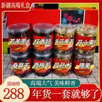 新疆干果礼盒8种高级组合坚果大礼包2940g年货礼盒灌装零食特产混合超级礼盒 新疆年货礼盒 新疆干果礼盒