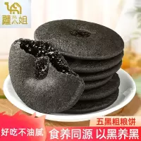 新疆发货 疆小姐五黑粗粮饼500克/箱 肚脐饼营养网红零食食品 五黑粗粮饼 五黑饼肚脐饼饼干新疆粗粮小黑饼芝麻饼