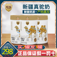 苏宁专属活动[拍2罐发3罐]新疆驼域 骆驼初乳奶粉300克(15克*20小包)/罐 高钙孕妇儿童无糖店初乳配方驼乳粉