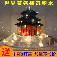 万格积木 世界著名建筑兼容乐高拼装积木大号名胜古迹房子系列模型小颗粒儿童玩具 北京故宫天坛1052片