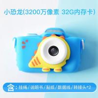 儿童数码照相机微型迷你单反儿童宝宝玩具3200万前后双摄 Wifi版小恐龙(3200万超清32G内存卡)赠