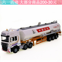 油罐车合金车工程运输车模大卡车自卸翻斗车模 儿童货柜运输汽车模型玩具 中国石化油罐车(车头+车身全合金款)