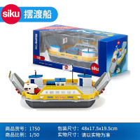 SIKU德国仕高合金车模型玩具 仿真汽车卡车轮船巴士小车模型 摆渡船1750