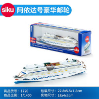 SIKU德国仕高合金车模型玩具 仿真汽车卡车轮船巴士小车模型 阿依达号豪华邮轮1720