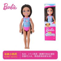 芭比娃娃套装大礼盒女孩公主衣服换装儿童玩具俏丽小凯莉 泳装小凯莉GLN71