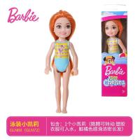 芭比娃娃套装大礼盒女孩公主衣服换装儿童玩具俏丽小凯莉 泳装小凯莉GLN72