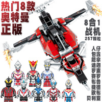 兼容乐高积木奥特曼小人拼装积木玩具捷德罗布人仔全套机甲人偶变身器男孩儿童拼装玩具 热门8款奥特曼