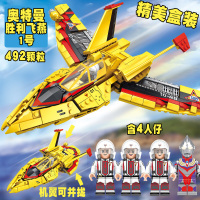 兼容乐高积木奥特曼小人拼装积木玩具捷德罗布人仔全套机甲人偶变身器男孩儿童拼装玩具 胜利飞燕1号