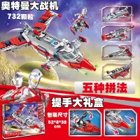 兼容乐高积木奥特曼小人拼装积木玩具捷德罗布人仔全套机甲人偶变身器男孩儿童拼装玩具 奥特曼五变战机