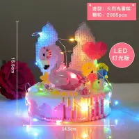 抖音同款兼容乐高旋转木马微型独角兽蛋糕生日拼装微小颗粒拼接积木成人钻石玩具女孩摆 HC1015火烈鸟蛋糕(带LED灯串)