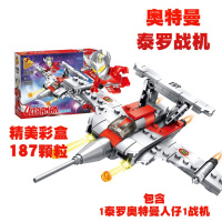 2019奥特曼兼容乐高拼装积木玩具人仔儿童男孩赛罗套装潘洛斯拼图多变组合模型玩具 泰罗战机