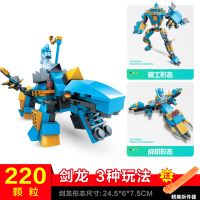 变形机器人金刚恐龙兼容乐高积木拼图男孩子幻影忍者拼装玩具侏罗纪小颗粒拼装模型积木儿童拼插模 剑龙骑士220颗粒+3种玩法