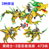 变形机器人金刚恐龙兼容乐高积木拼图男孩子幻影忍者拼装玩具侏罗纪小颗粒拼装模型积木儿童拼插 3变-黄骑士龙族约50cm超长