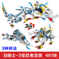 变形机器人金刚恐龙兼容乐高积木拼图男孩子幻影忍者拼装玩具侏罗纪小颗粒拼装模型积木儿童拼插 3变-白骑士龙族约50cm超长