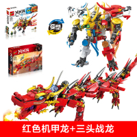 变形机器人金刚恐龙兼容乐高积木拼图男孩子幻影忍者拼装玩具侏罗纪小颗粒拼装模型积木儿童拼插模型积木 红色机甲龙+三头战龙
