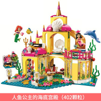 女孩玩具兼容乐高积木女孩子冰雪奇缘公主梦城堡拼装模型小人仔儿童玩具6-12岁 人鱼公主的海底宫殿(402颗粒)[灯光]送