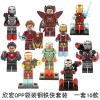 复仇者联盟4电影兼容乐高积木钢铁侠套装人仔马克漫威小人物男女孩子儿童拼装拼插模型玩具 (袋装)钢铁侠10款送1盒积木+拆