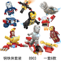 复仇者联盟4电影兼容乐高积木钢铁侠套装人仔马克漫威小人物男女孩子儿童拼装拼插模型 欣宏8903-6款钢铁侠送1盒积木+拆