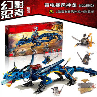 儿童玩具幻影忍者系列积木男孩幻影忍者神龙拼装兼容乐高巨龙儿童玩具6-10-12岁拼装拼插 杰的雷电暴风神龙[522颗粒]