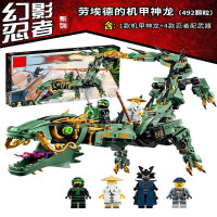 儿童玩具幻影忍者系列积木男孩幻影忍者神龙拼装兼容乐高巨龙儿童玩具6-10-12岁拼装 劳埃德的飞天机甲神龙[492颗粒]