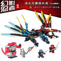 儿童玩具幻影忍者系列积木男孩幻影忍者神龙拼装兼容乐高巨龙儿童玩具6-10-12岁拼 凯和杰的冰火元素双头龙[419颗粒]