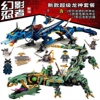 儿童玩具幻影忍者系列积木男孩幻影忍者神龙拼装兼容乐高巨龙儿童玩具6-10-12岁拼装拼插模型玩 神龙套餐[1014颗粒]