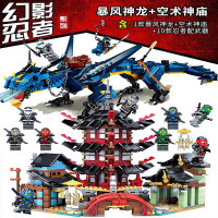 儿童玩具幻影忍者系列积木男孩幻影忍者神龙拼装兼容乐高巨龙儿童玩具6-10-12岁拼 雷电神龙守护空术神庙[1272颗粒]