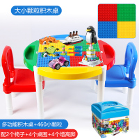 多功能积木桌 儿童学习桌 拼装玩具男孩女宝宝大小颗粒2-6岁 兼容 乐高 生日 大小颗粒桌+2个椅子+460小颗粒积木盒