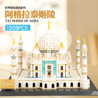 世界著名建筑物兼容乐高积木10青少年玩具12男孩初中生13大型拼装模型14岁以上 泰姬陵