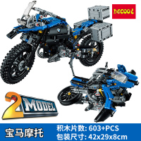 兼容乐高机械组汽车飞机十岁男孩大童玩具12大型拼装积木14岁以上 宝马摩托车(可以拼2种形态)