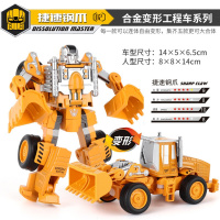 合金变形机器人金刚工程车模型儿童玩具礼盒套装挖掘机男孩玩具车 【铲车】