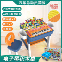 电子琴积木桌子兼容乐高积木底板男孩玩具拼装模型折叠学习桌椅音乐早教发声儿 大小桌+1椅子+460小颗粒+105大颗粒汽车