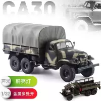 JK 1/32 解放CA30军事模型卡车运输合金车模声光开仿真金属玩具 迷彩色