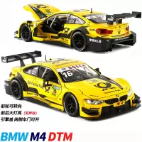 彩珀1/24宝马M6 GT3拉力赛车M4 DTM合金金属仿真汽车模型玩具收藏 宝马M4DTM黄色