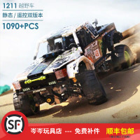 信宇XQ1211科技系列四驱魔爪越野车积木拼装儿童科技积木玩具 四驱魔爪越野车(静态版)