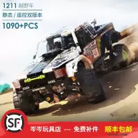 信宇XQ1211科技系列四驱魔爪越野车积木拼装儿童科技积木玩具 四驱魔爪越野车(静态版)
