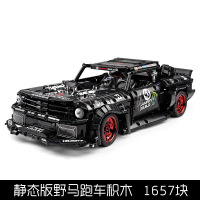 信宇XQ2021野马GT迈凯跑车科技遥控积木手机APP编程控制XQ2020 XQ2021福特野马[静态版]