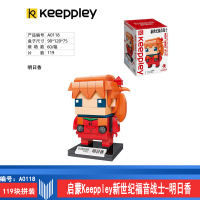 启蒙kp新世纪福音战士小颗粒拼装方头仔积木模型拼插动漫创意玩具 启蒙A0118明日香[119颗粒]
