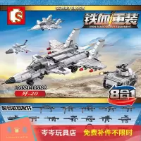 森宝军事系列105321歼-20威龙战斗机男孩积木玩具小颗粒积木