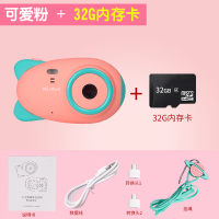 儿童照相机宝宝便携随身数码玩具可拍照迷你小型高清单反学生女孩 可爱粉相机-32G内存