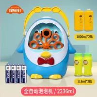 儿童全自动企鹅泡泡机抖音同款少女心电动吹泡泡户外玩具安全 泡泡机[送236ml泡泡水+送电池]+2000ml泡泡水