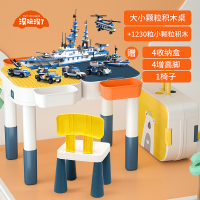 儿童多功能积木桌子大颗粒宝宝5拼装玩具开发动脑男女孩3-6岁 大小颗粒面板积木桌+1椅子+1230小颗粒海警巡逻舰
