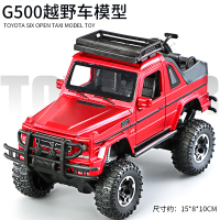 G500合金小汽车玩具车模型儿童玩具男孩大轮越野车玩具大脚皮卡车 电镀红[盒装]