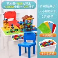 儿童积木拼装玩具宝宝3岁以上智力开发动脑积木桌大颗粒5-6 积木桌[配4收纳盒+78粒大积木+1200粒小积木]+2椅子